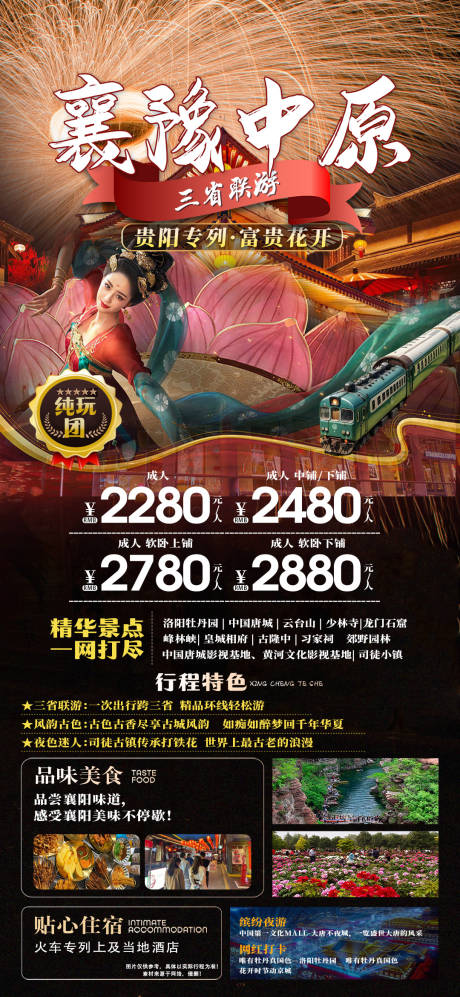 源文件下载【襄豫中原旅游海报】编号：23880021251956957