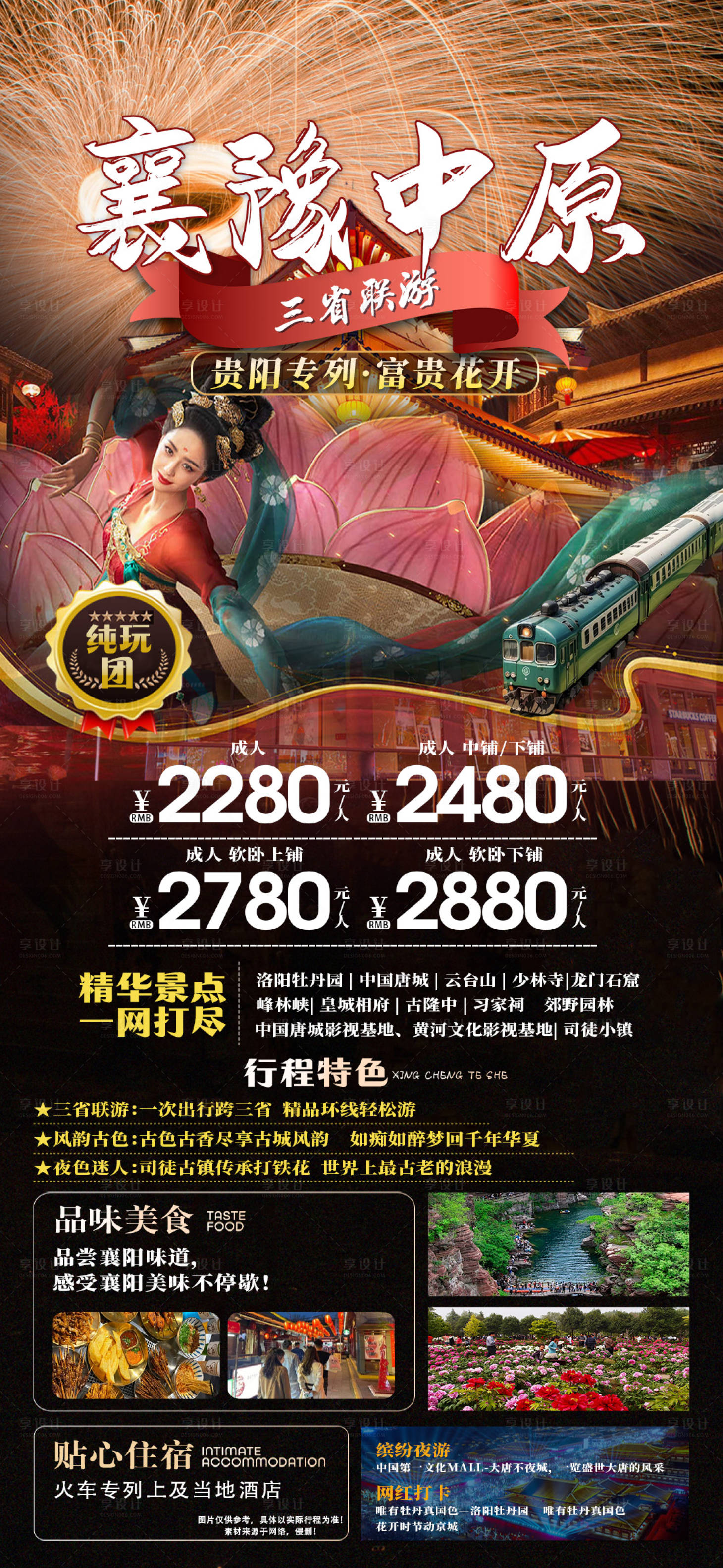 源文件下載【襄豫中原旅游海報】編號：23880021251956957