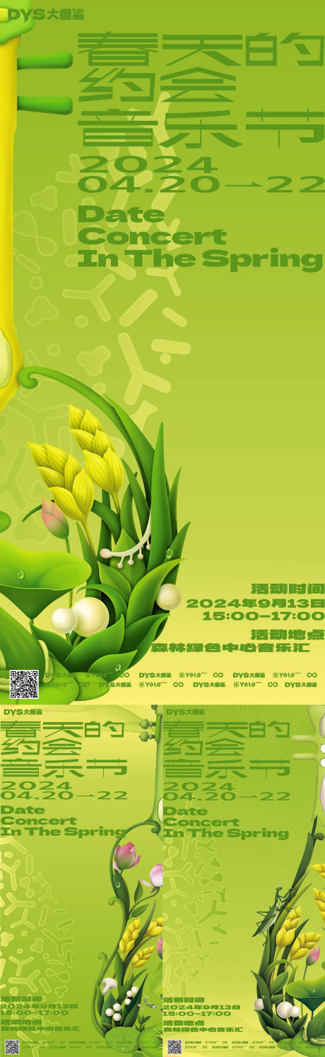 源文件下载【享设计】搜索编号：26860020999671468【春天的约会音乐会海报】