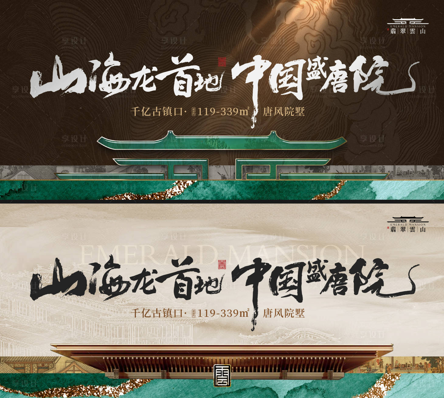 源文件下载【享设计】搜索编号：97520021096784260【地产中式唐风背景板】