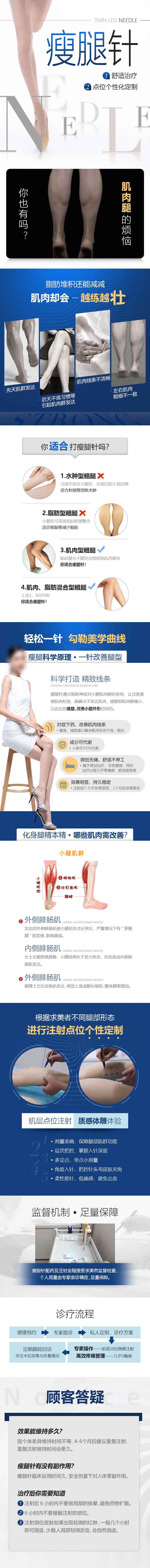 源文件下载【医美瘦腿针详情页】编号：33160021176794469