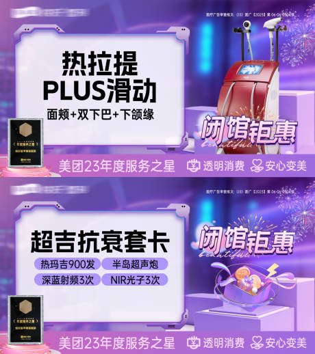 源文件下载【医美banner】编号：99500021004957882