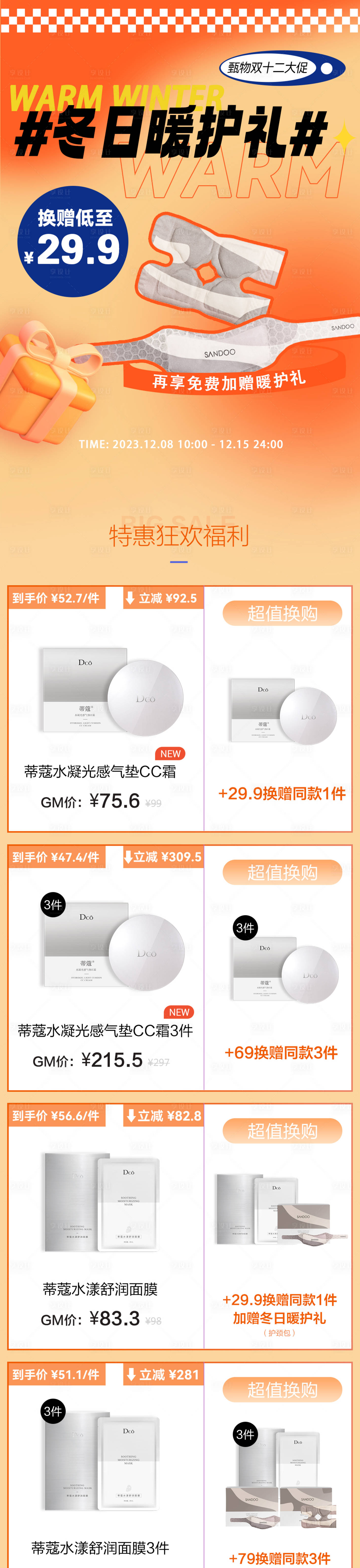 源文件下載【享設計】搜索編號：63120020931285777【雙十二電商首頁】
