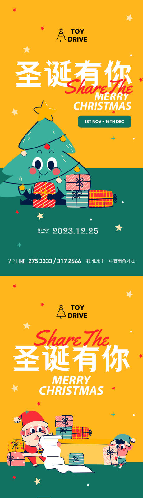 源文件下载【圣诞节海报】编号：78850020942011228