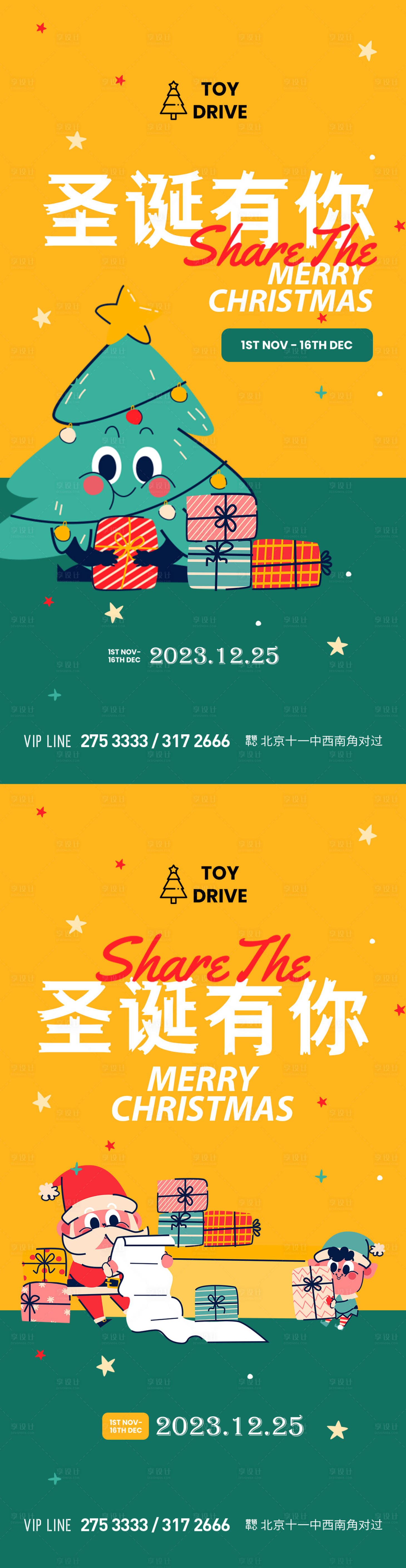 源文件下载【圣诞节海报】编号：78850020942011228