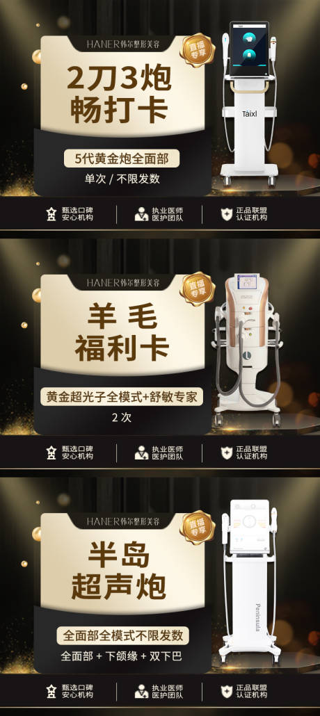 源文件下载【医美产品banner】编号：20231226101948033