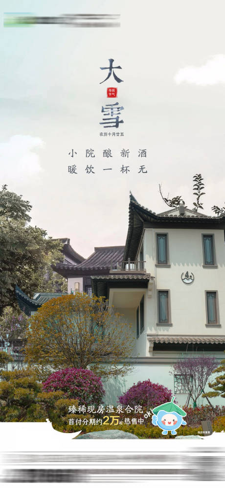 源文件下载【大雪节气海报】编号：75830020769792669