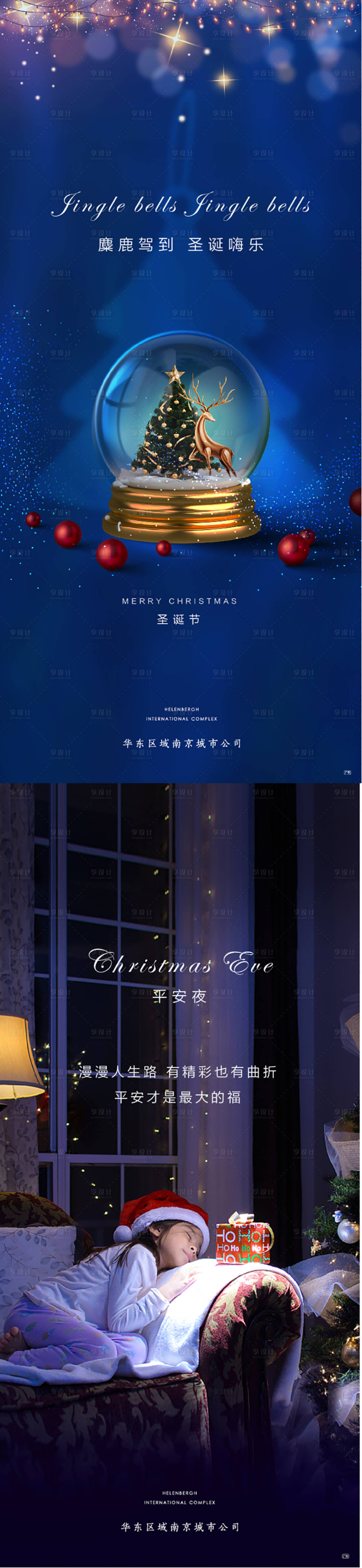 源文件下載【圣誕節平安夜飛機稿】編號：62090020986046493