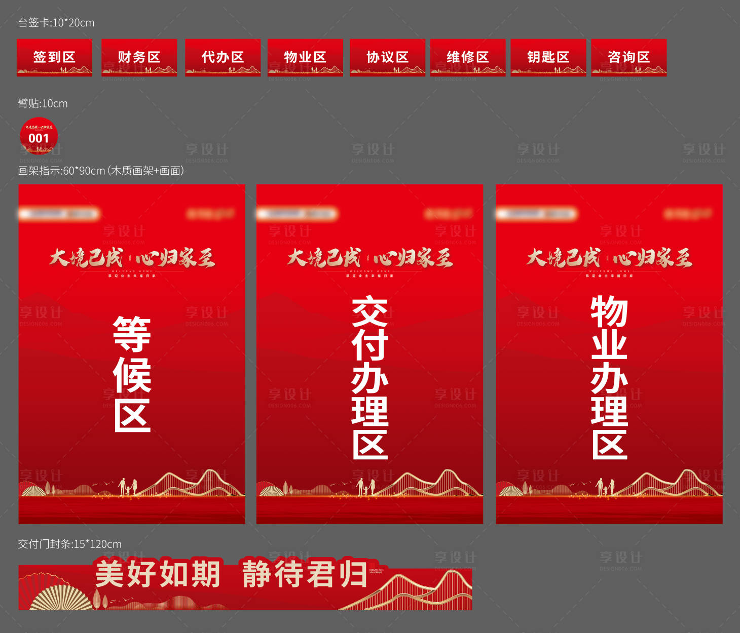 源文件下載【享設計】搜索編號：68650020804707875【地產交付延展物料】
