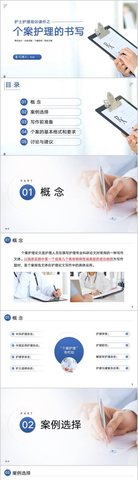 源文件下载【护士护理培训PPT】编号：49270021094484393