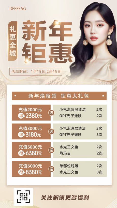 源文件下载【新年医美活动】编号：93630021157789348