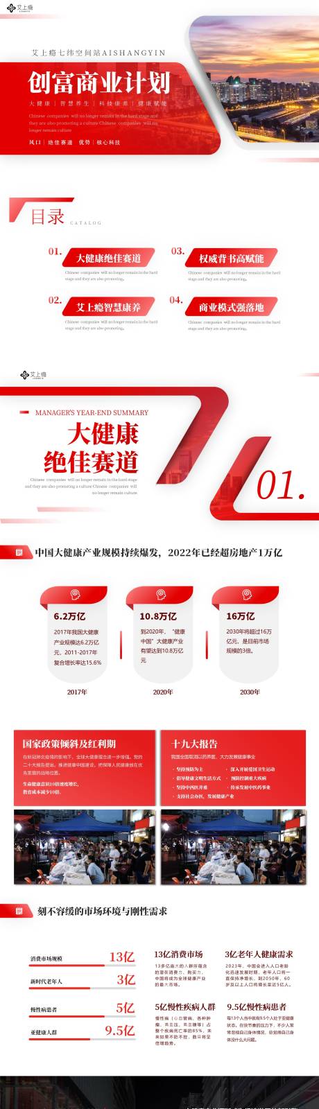 源文件下載【享設(shè)計】搜索編號：11390020911555694【養(yǎng)生艙創(chuàng)富計劃PPT】
