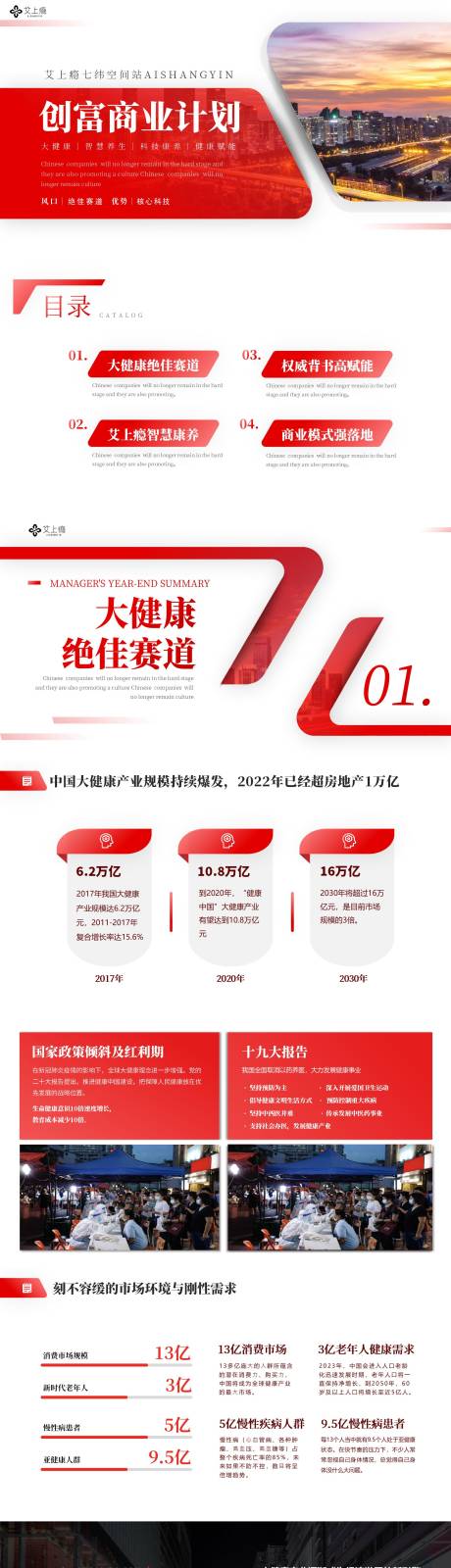 源文件下载【养生舱创富计划PPT】编号：20231212164739108