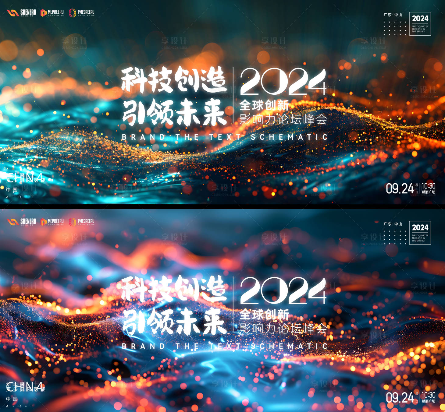 源文件下载【享设计】搜索编号：18740021141576056【科技峰会展板】