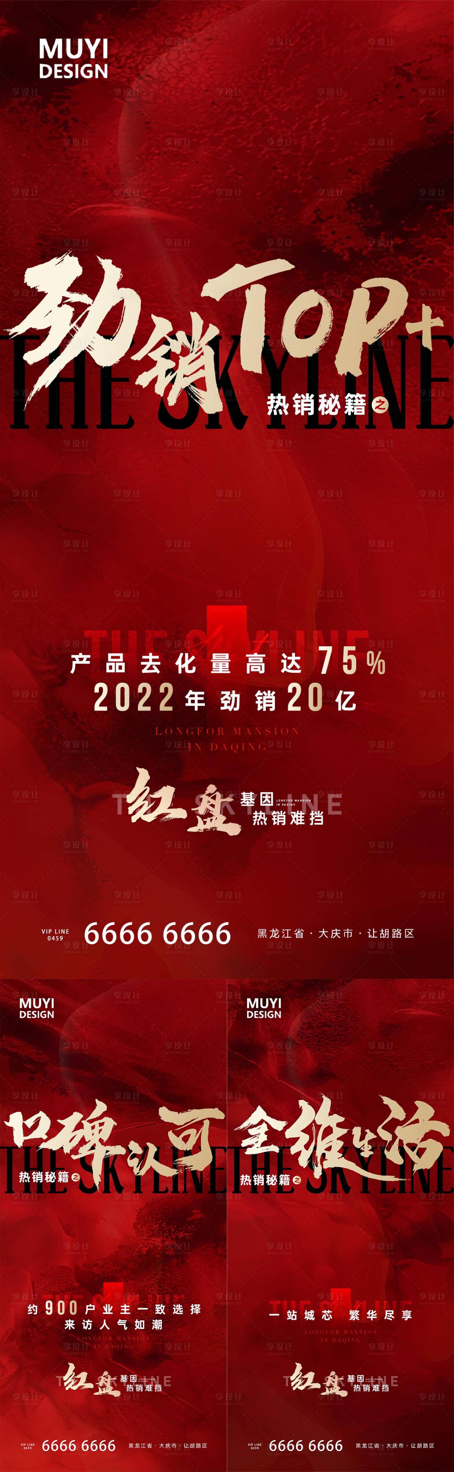 源文件下载【红盘促销系列海报】编号：20231202142706972