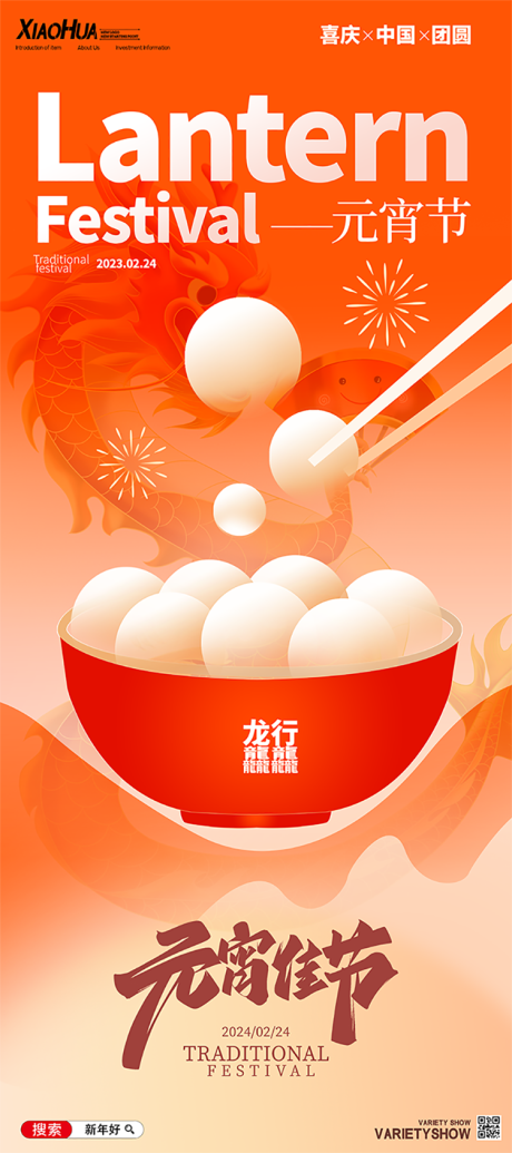 源文件下载【元宵节海报】编号：60840020959589608