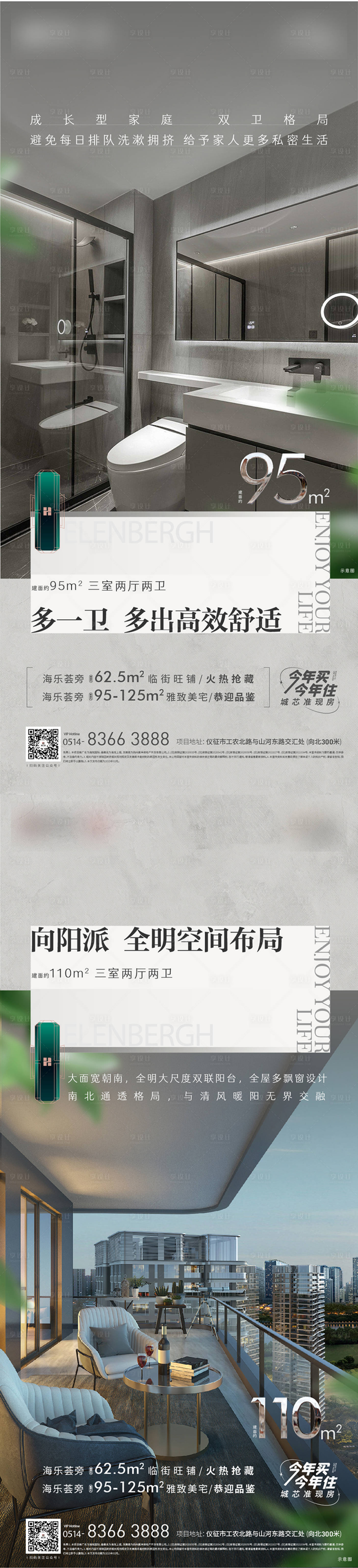 源文件下載【享設計】搜索編號：13010021029717330【現房價值點海報】