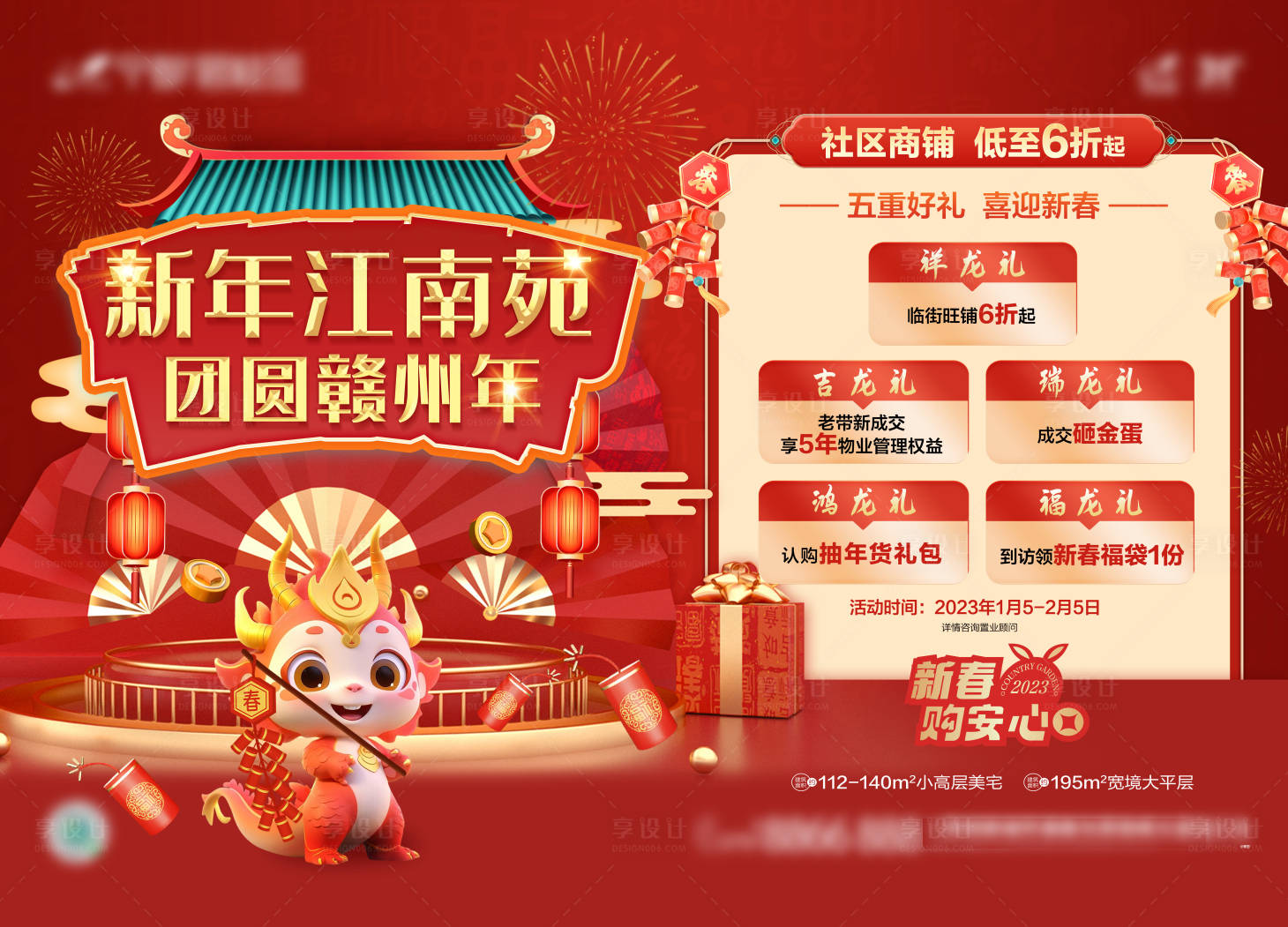 源文件下载【龙年新春海报】编号：27180020924565065