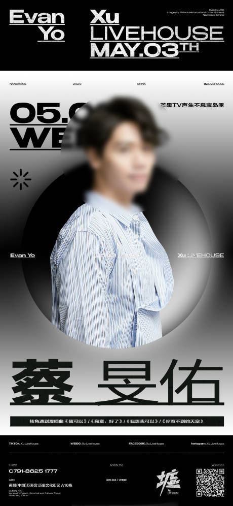 源文件下载【嘉宾艺人海报】编号：42420020989262323