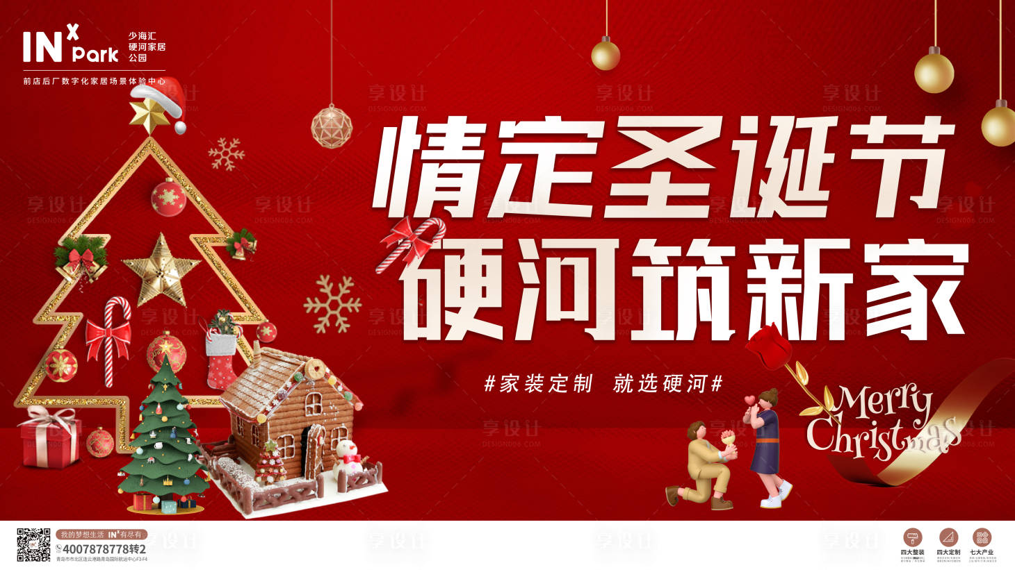 源文件下載【享設(shè)計(jì)】搜索編號(hào)：37140020969412228【圣誕相親活動(dòng)主視覺(jué)】