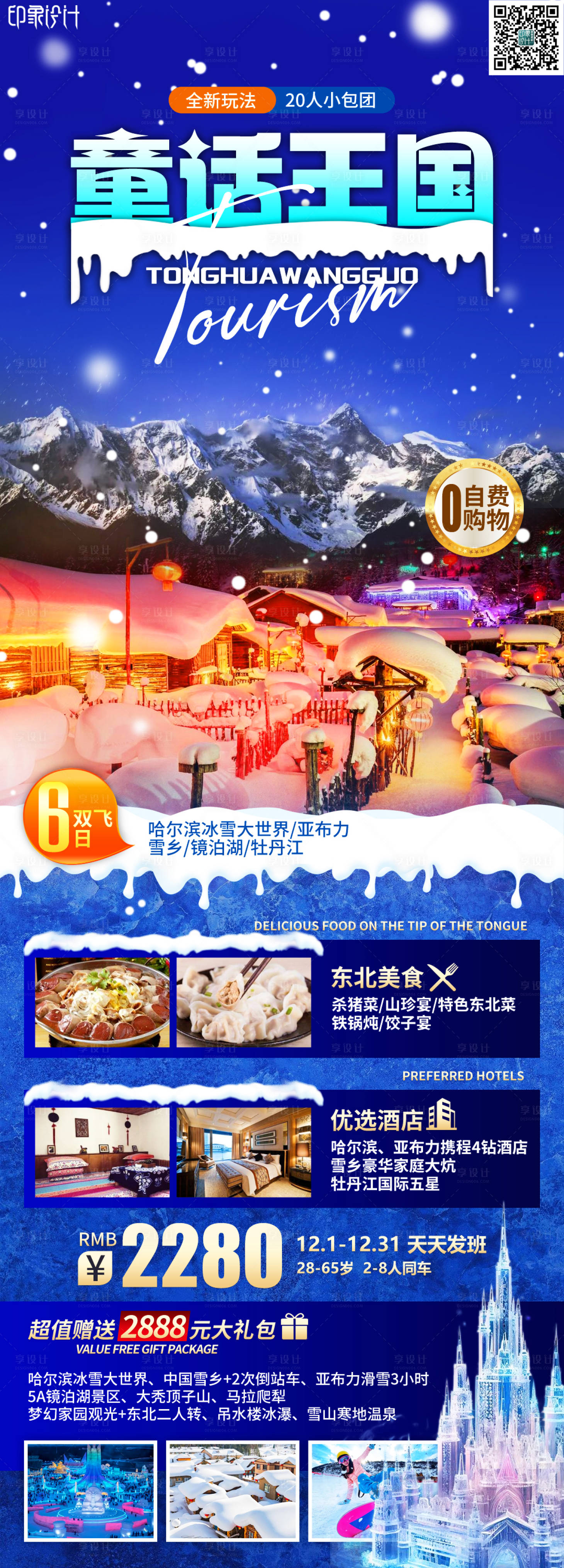 源文件下載【享設計】搜索編號：49360021030338945【童話王國旅游海報 】