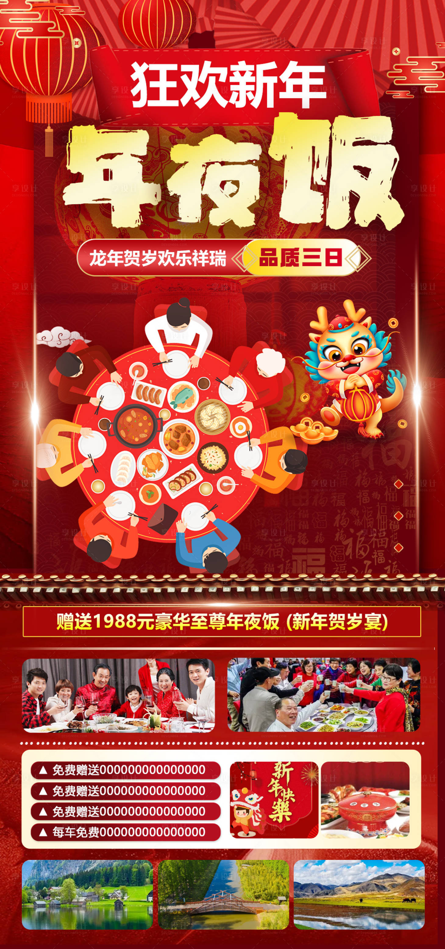 源文件下载【享设计】搜索编号：52020021027015048【年夜饭海报】