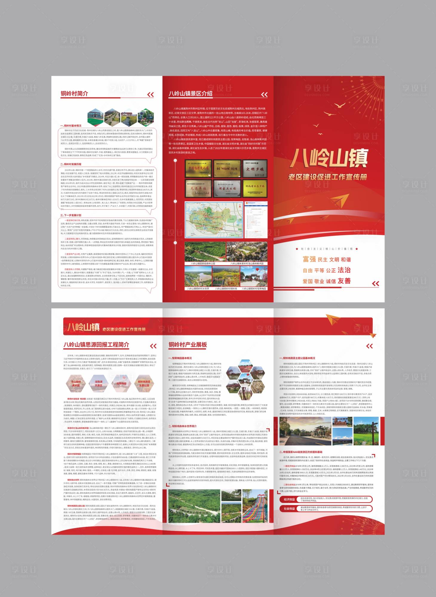 源文件下载【享设计】搜索编号：72620020966606294【乡镇建设宣传三折页】