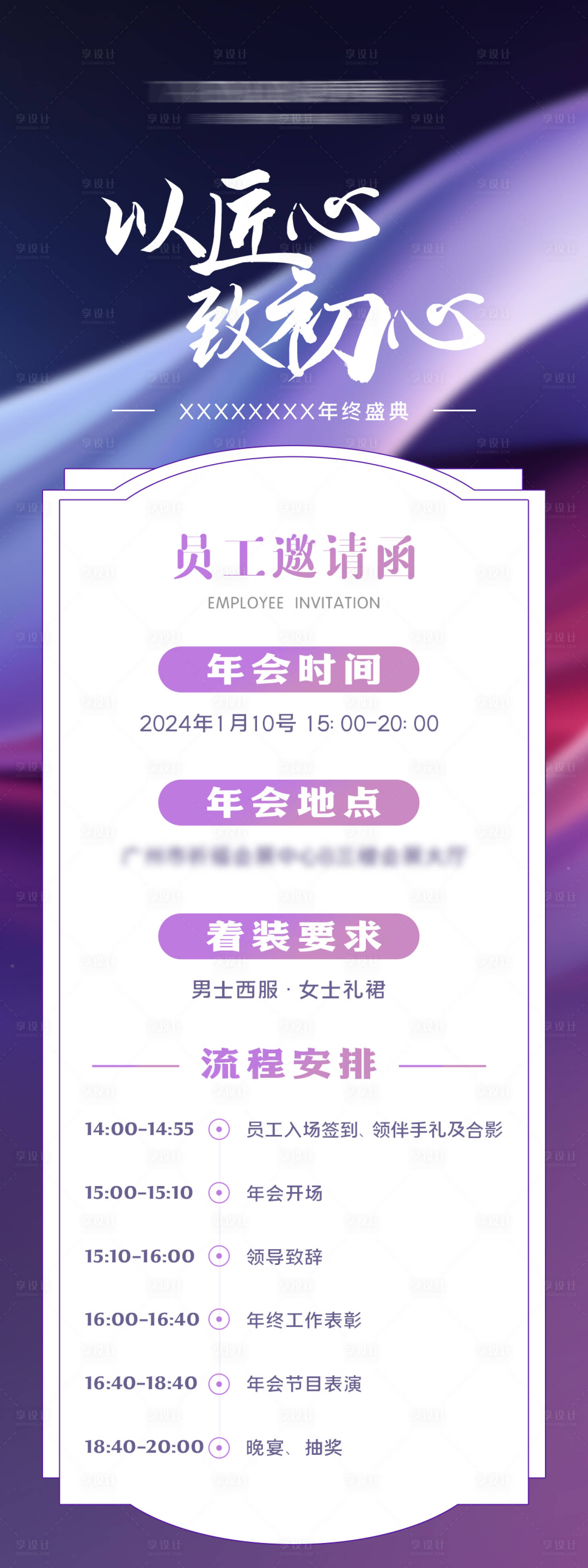 源文件下载【年会邀请函海报】编号：29340021097934664