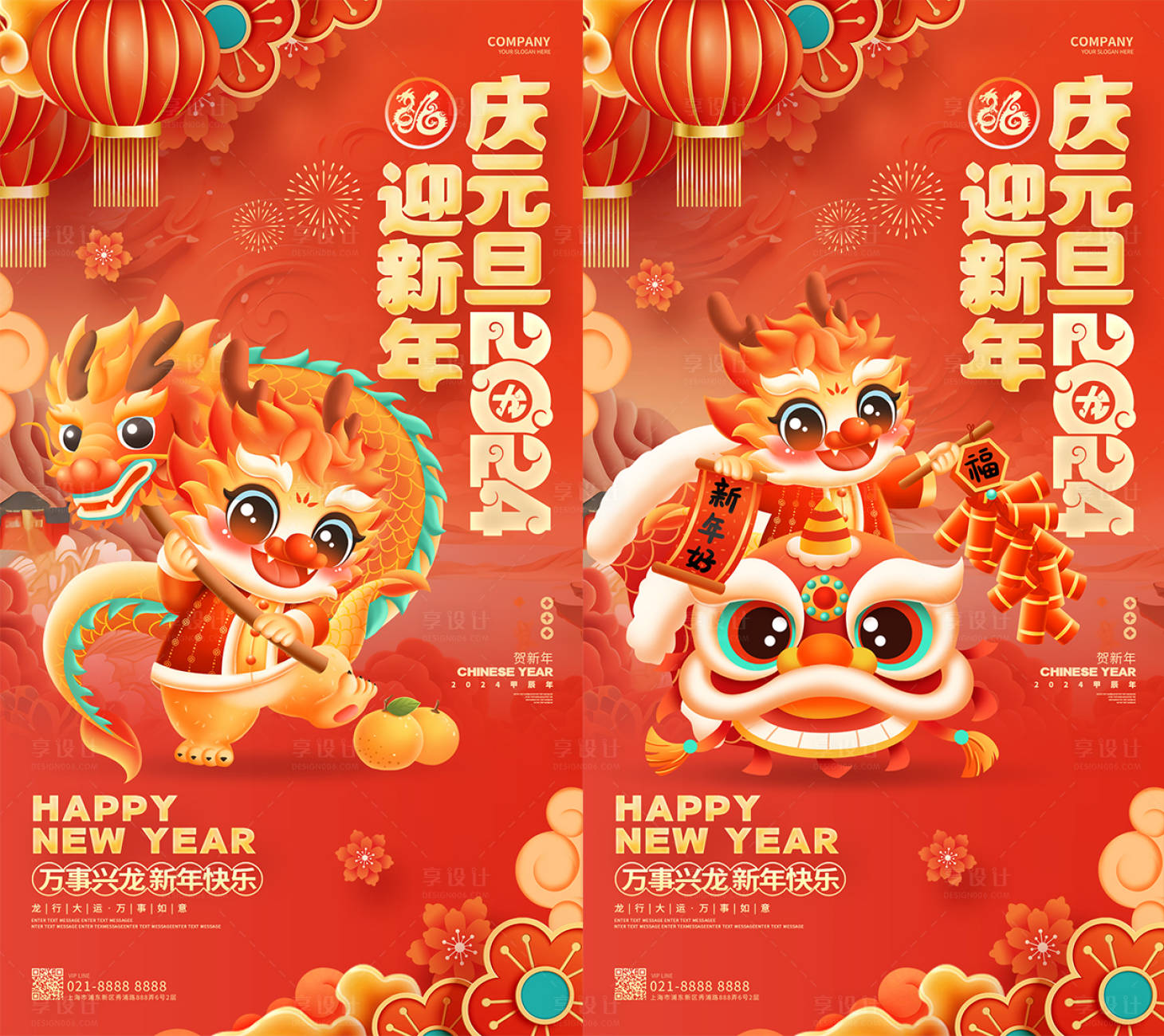 源文件下載【享設計】搜索編號：68540021182524329【2024年新年元旦喜慶系列海報】