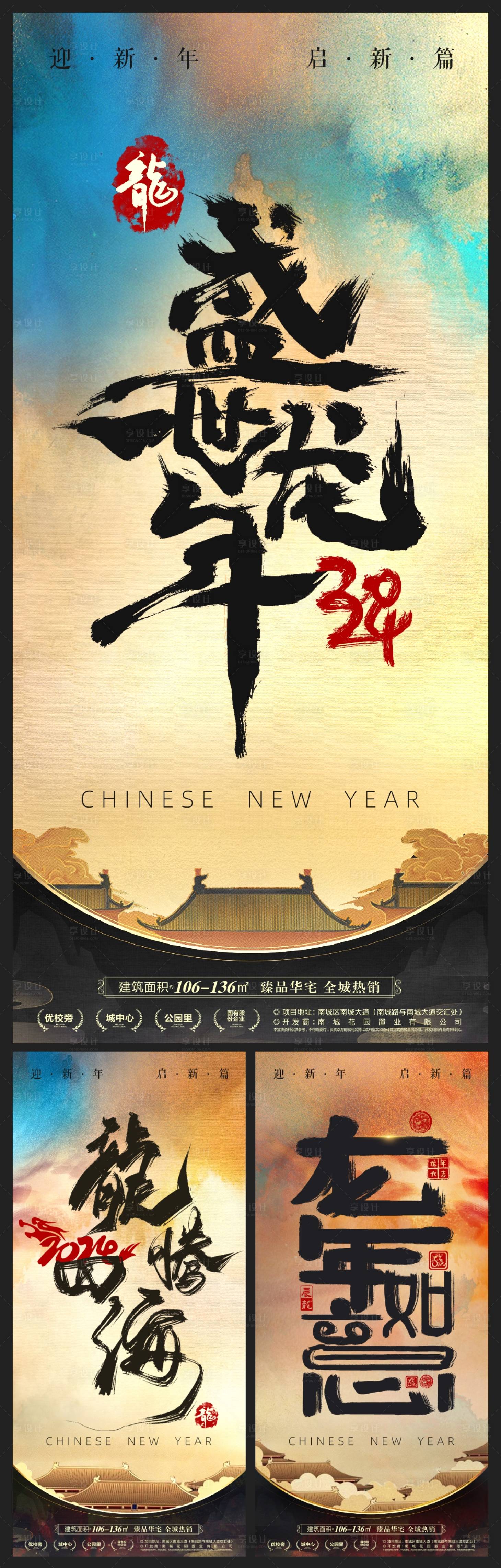 源文件下载【享设计】搜索编号：12630020744199416【中式龙年春节海报】
