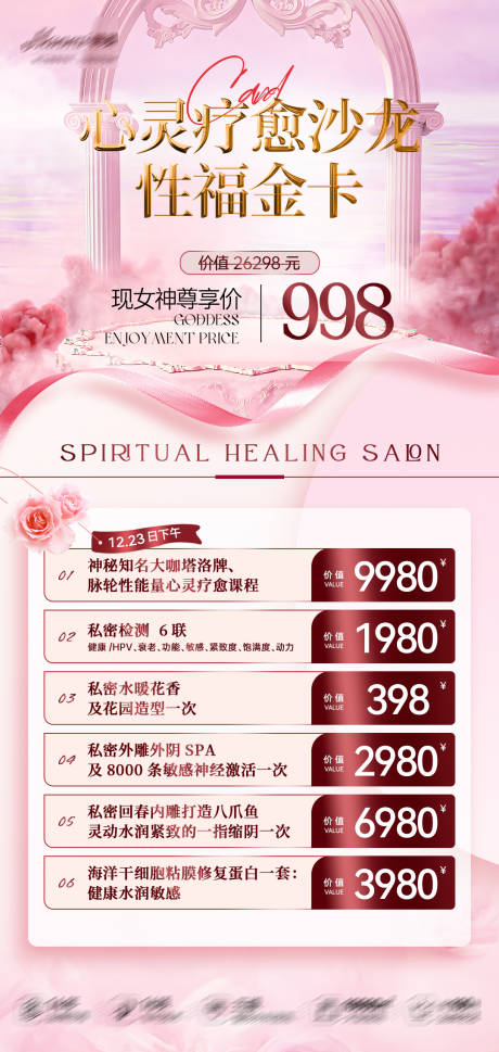 源文件下载【女性私密海报】编号：38010020817156630