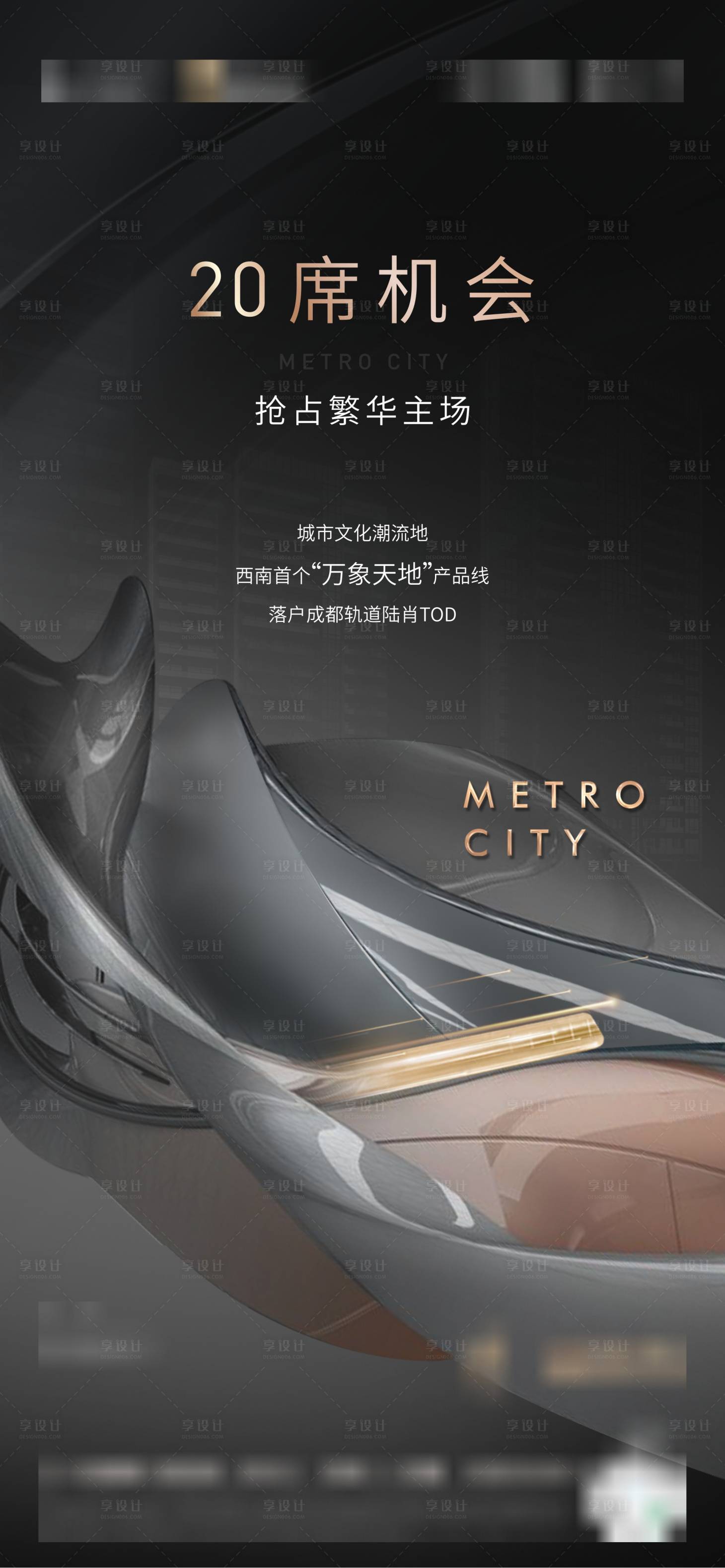 源文件下載【享設計】搜索編號：83880021169436661【地產黑金質感海報】