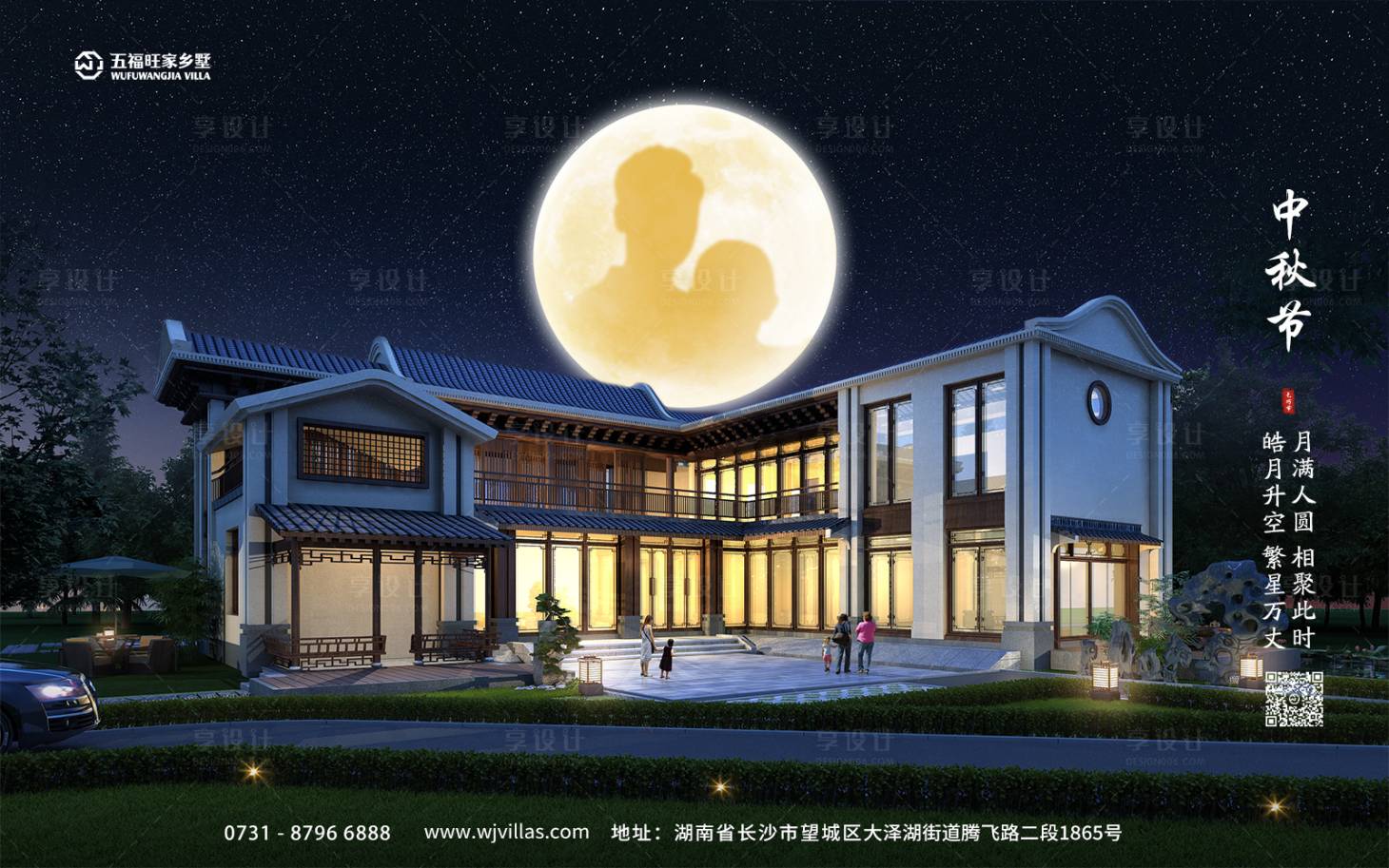 源文件下载【享设计】搜索编号：99050020772017508【中秋节海报】
