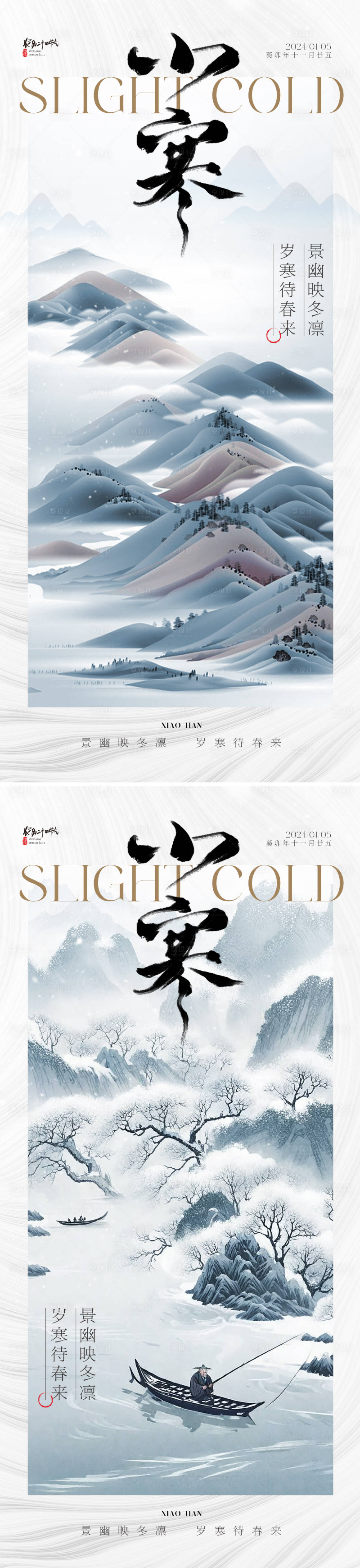 源文件下載【享設計】搜索編號：65460021014891299【中式唯美小寒節(jié)氣海報】
