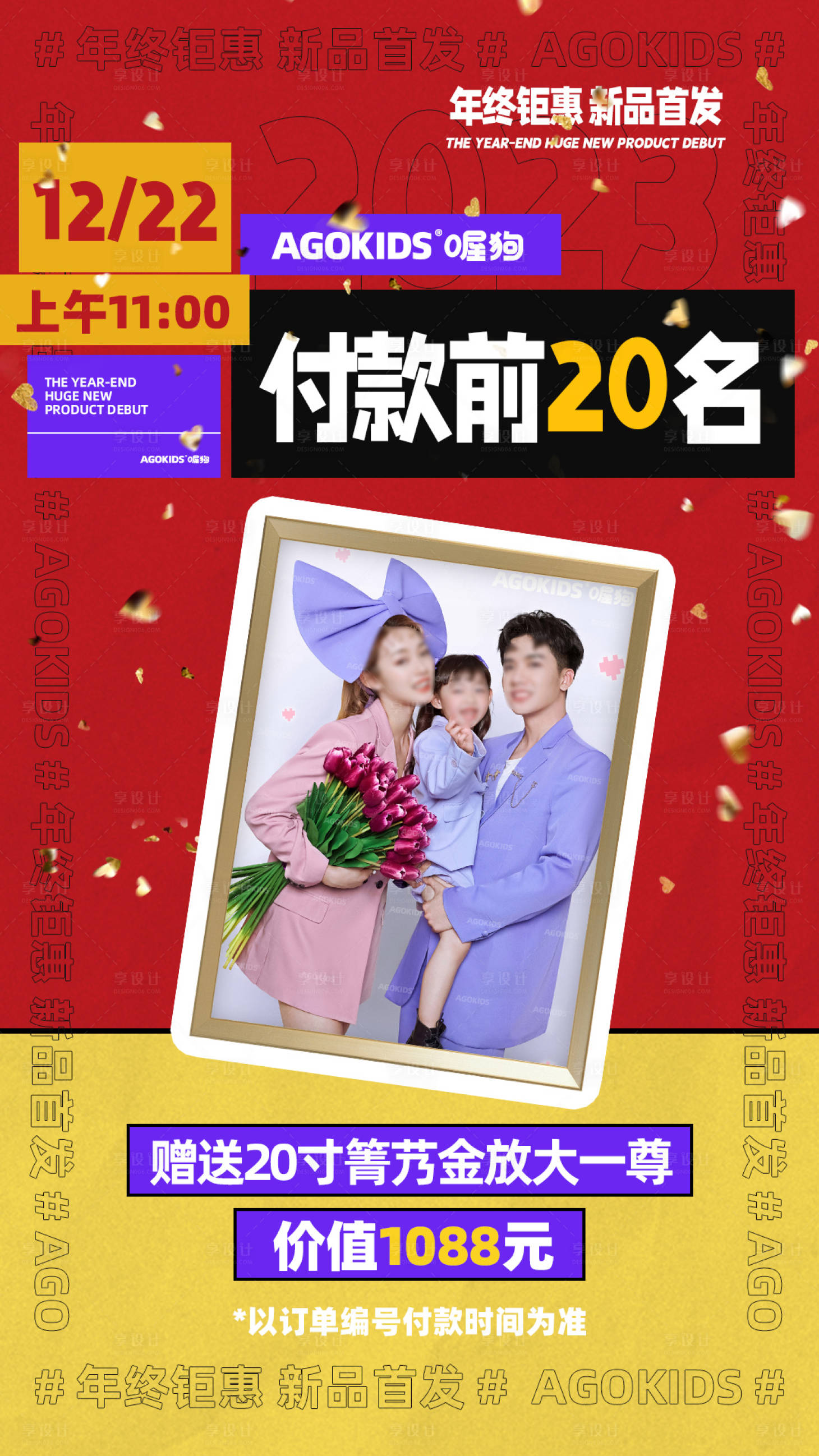 源文件下載【享設(shè)計(jì)】搜索編號：70820021170419912【活動(dòng)禮包海報(bào)】