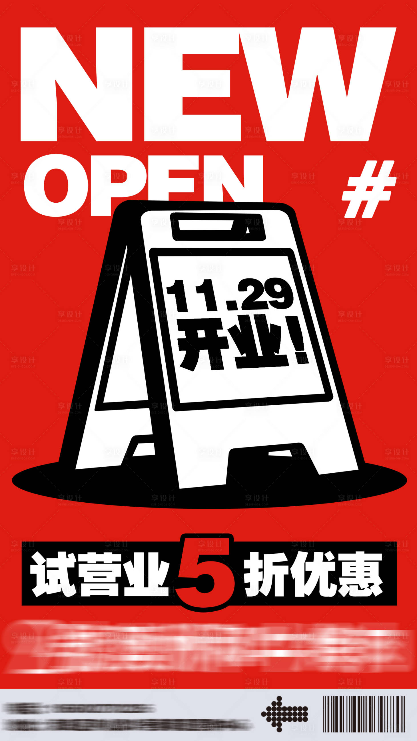 源文件下載【開業海報】編號：77670020996825572