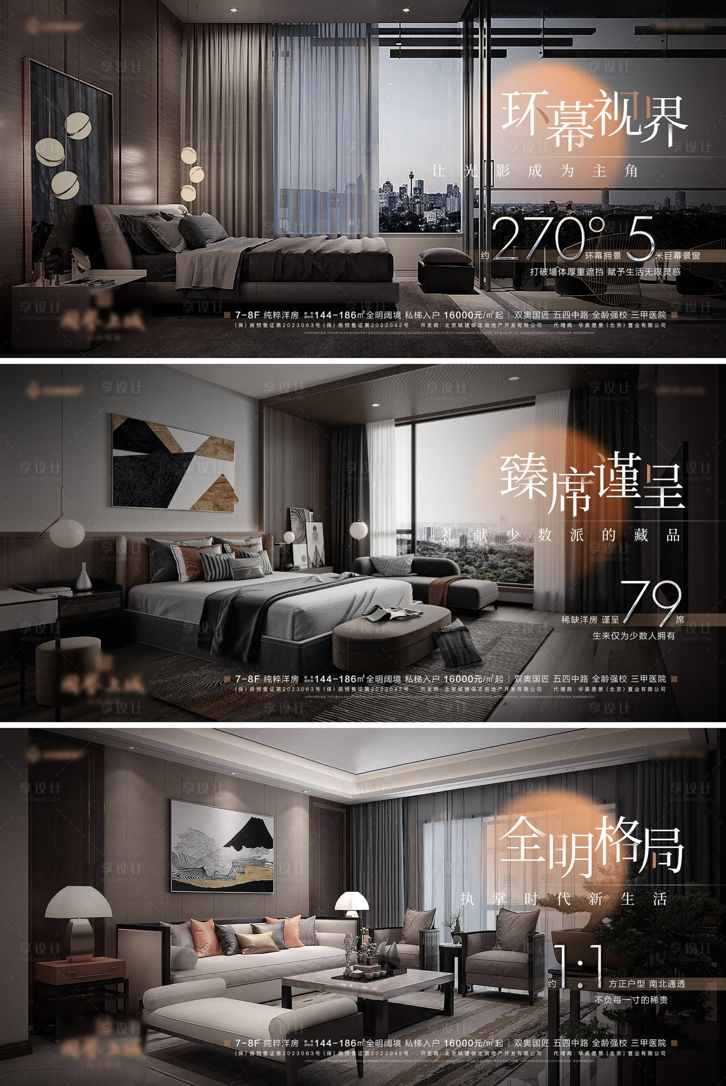 源文件下載【享設(shè)計(jì)】搜索編號(hào)：14250020914751260【戶型洋房大平層海報(bào) 】