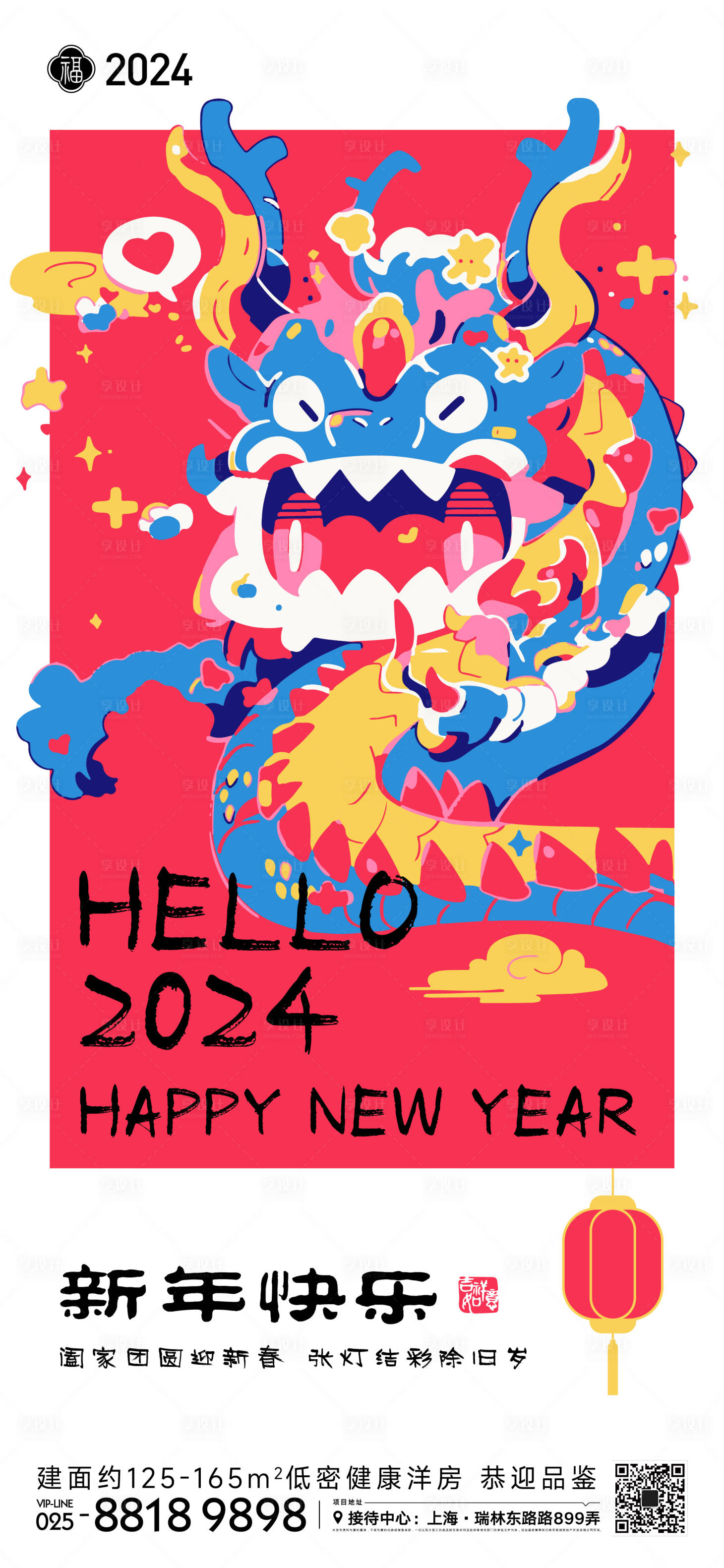 源文件下载【龙年贺岁海报】编号：44970020895501290
