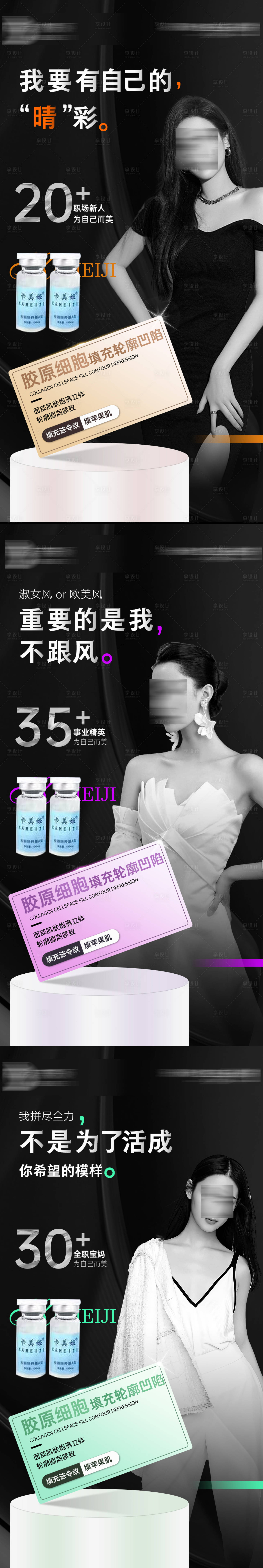 源文件下載【享設計】搜索編號：88330021031959828【醫美招商海報 抗衰 】
