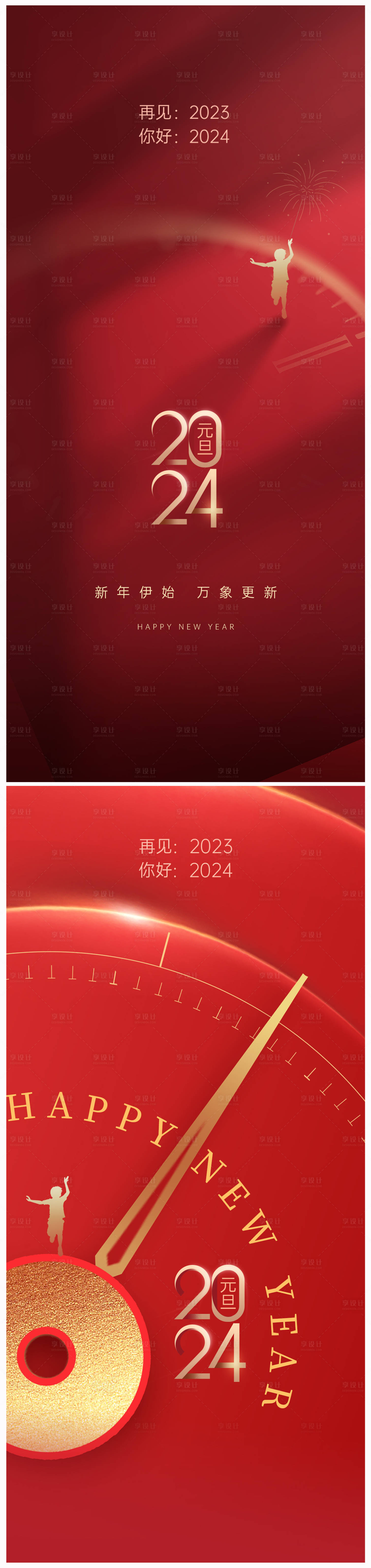 源文件下載【享設計】搜索編號：43130020898645619【地產2024元旦新年海報】