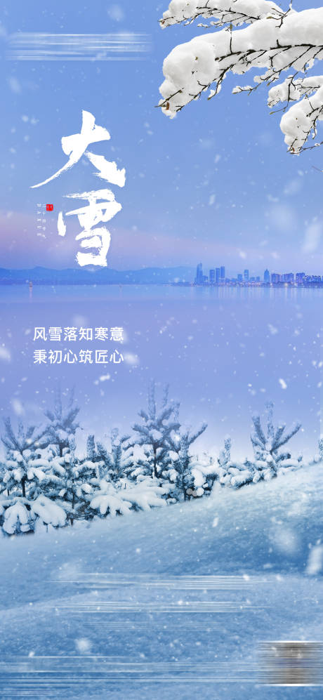 源文件下载【节气大雪】编号：68830020709982259