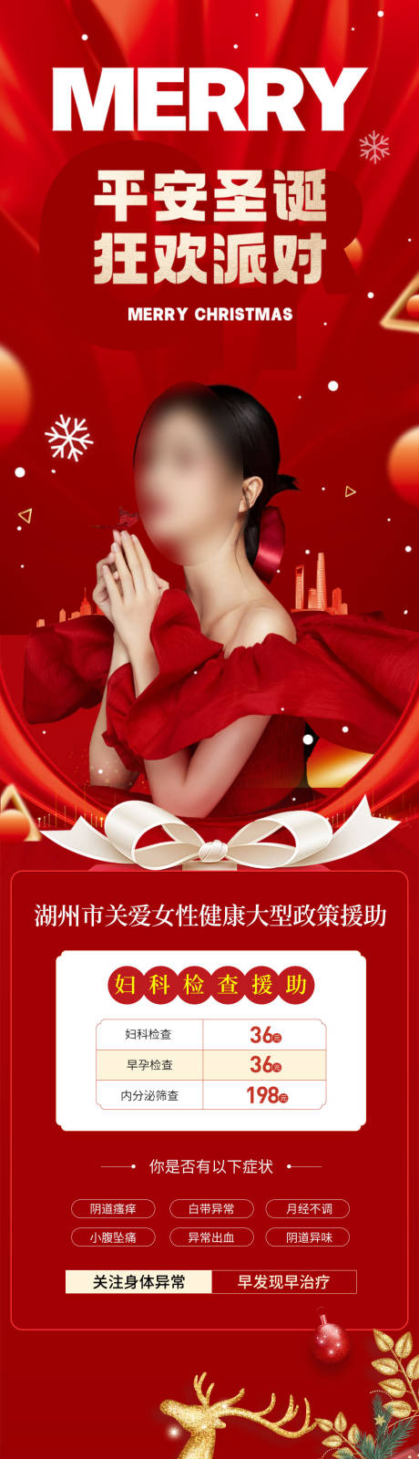 源文件下载【医美圣诞节海报长图】编号：55090020868732137