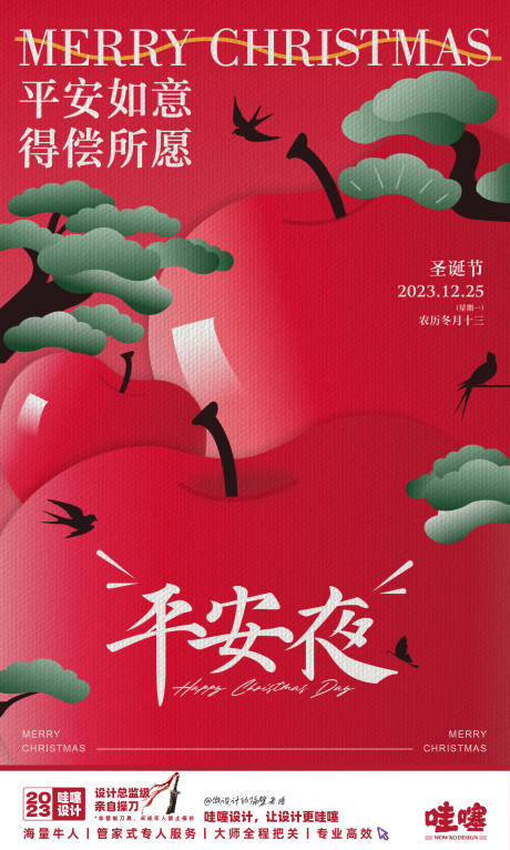 源文件下载【平安夜宣传海报】编号：98950021086934564