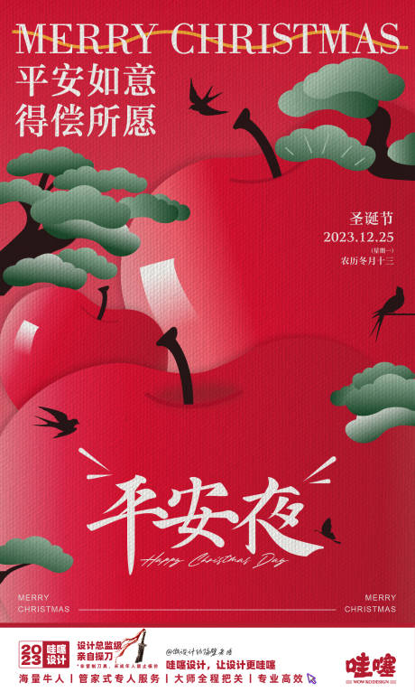 源文件下载【平安夜宣传海报】编号：20231221124523763