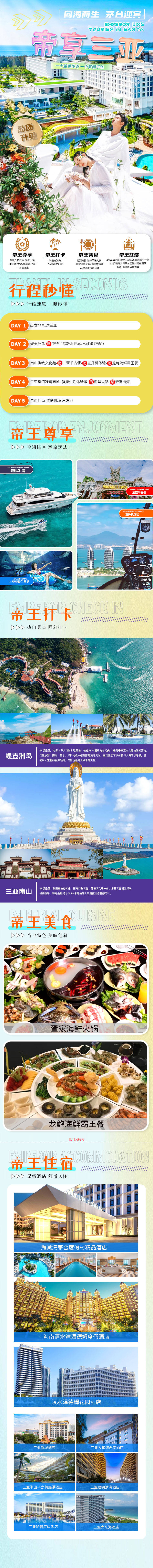 源文件下载【帝王三亚】编号：27940020748167122