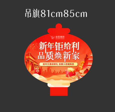 源文件下載【地產(chǎn)新年異形吊旗】編號(hào)：50580021003392932