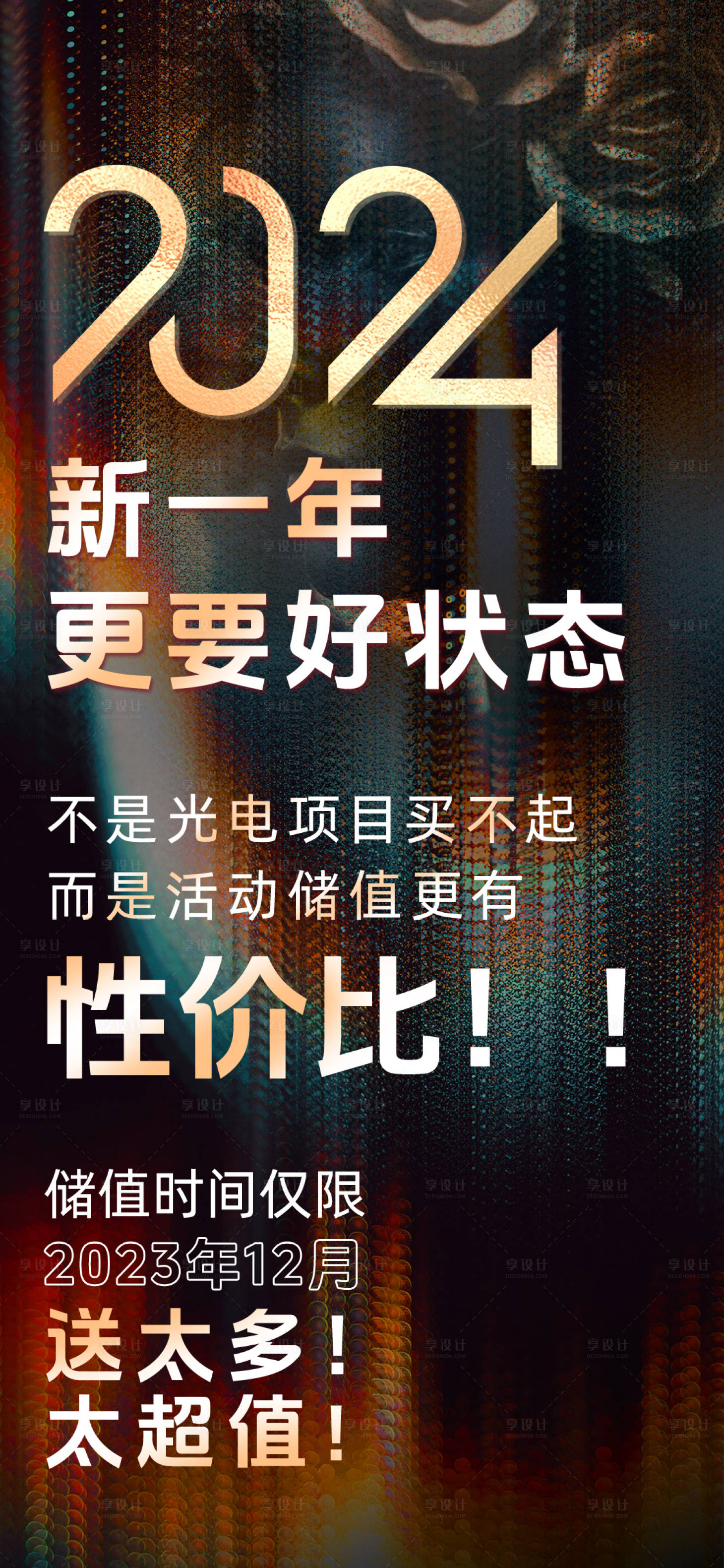 源文件下載【享設計】搜索編號：68630020744661871【醫美活動海報】