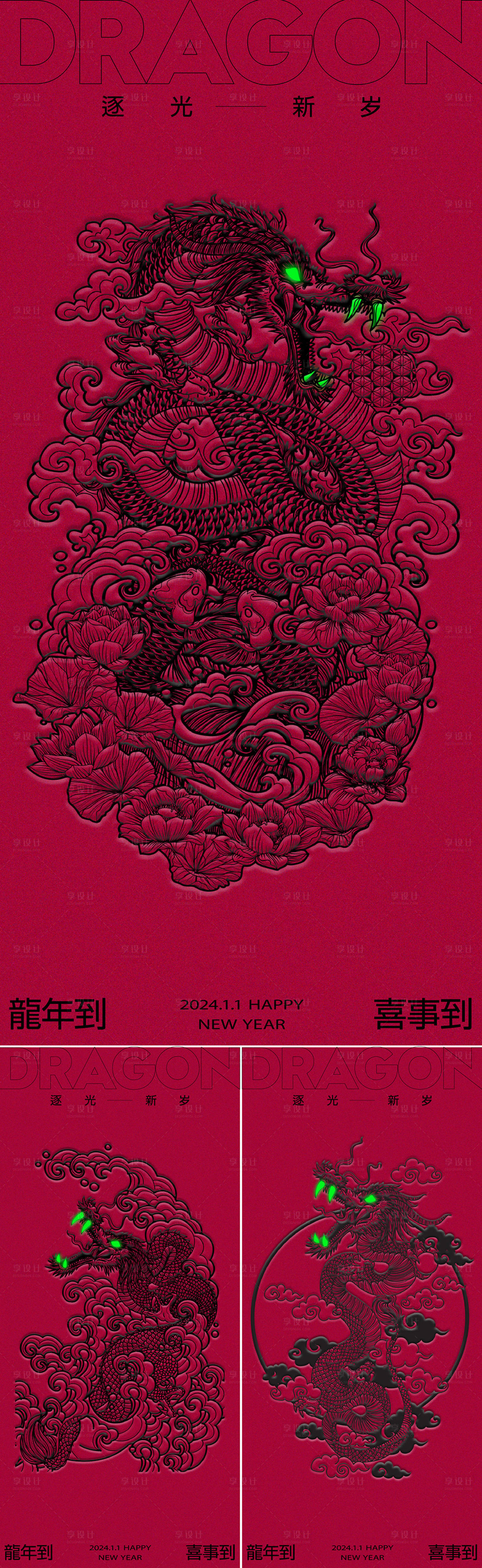 源文件下载【龙年系列高级线稿海报】编号：28970020891849727