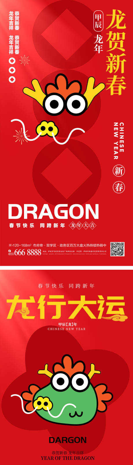 源文件下载【龙年春节卡通海报】编号：30450020866288374