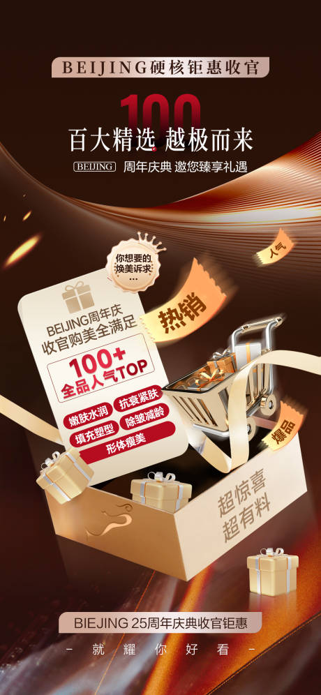 源文件下载【周年庆收官钜惠海报】编号：93290020722729947